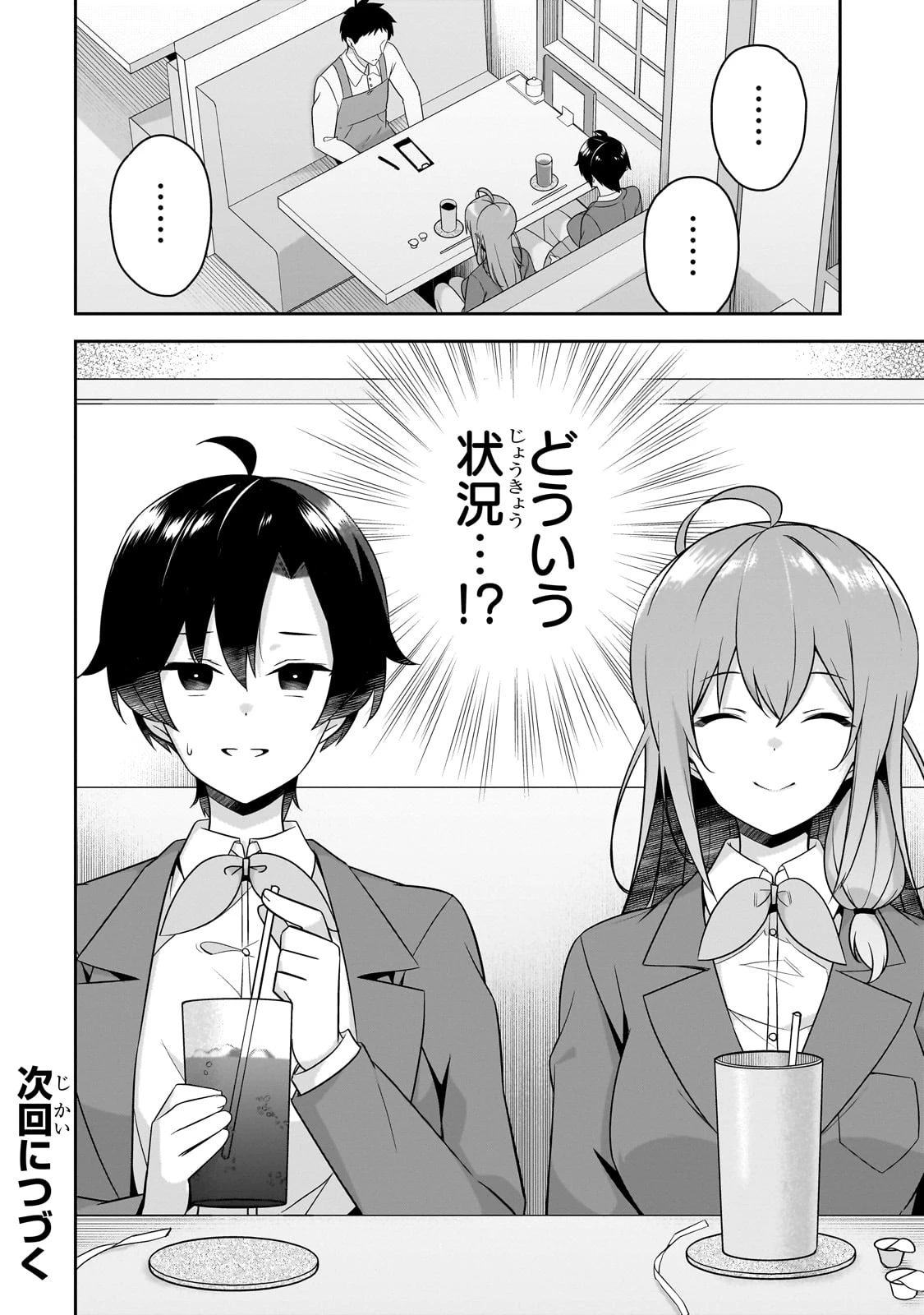 10年ぶりに再会したクソガキは清純美少女JKに成長していた 第5話 - 20