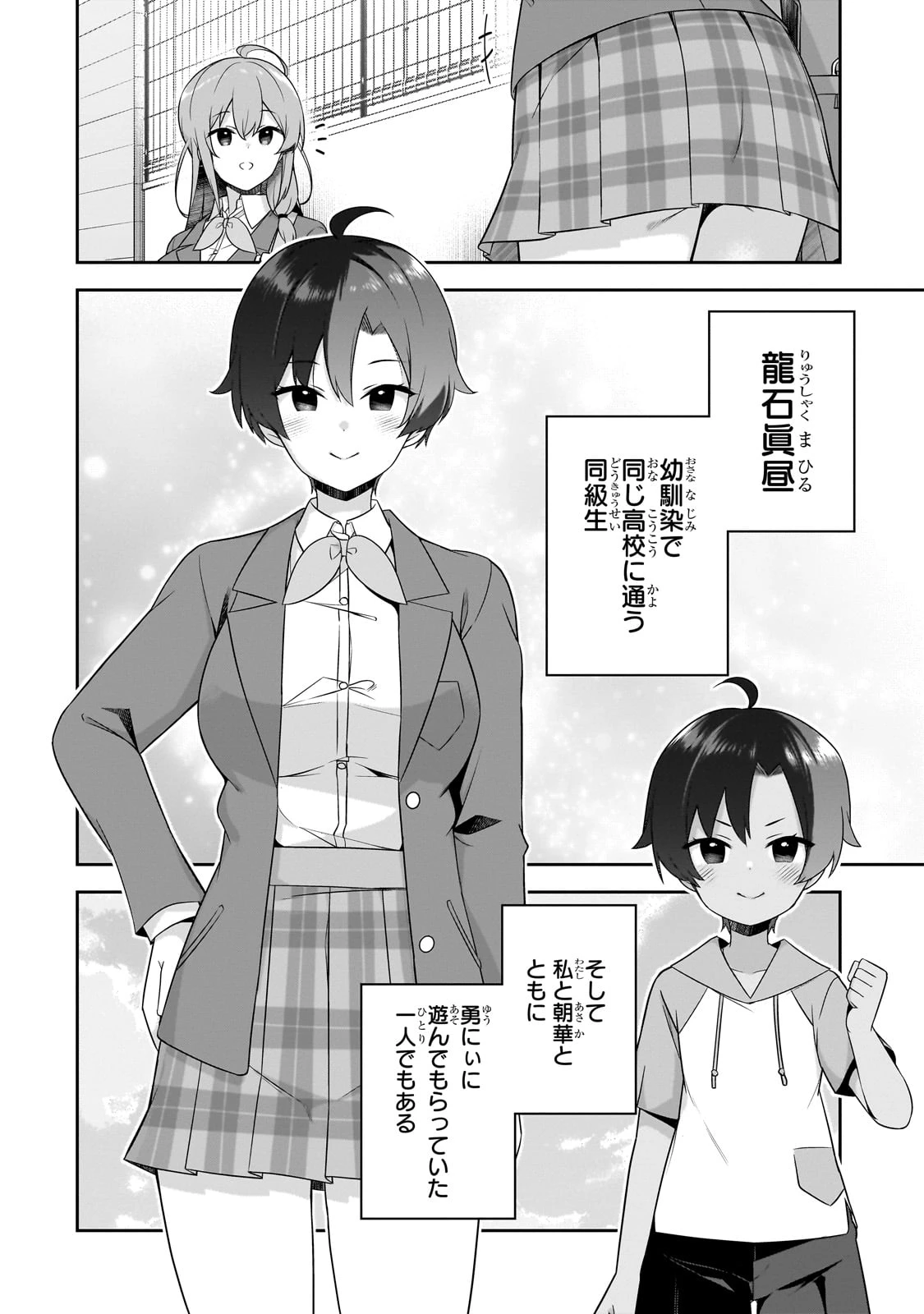 10年ぶりに再会したクソガキは清純美少女JKに成長していた 第4話 - 2
