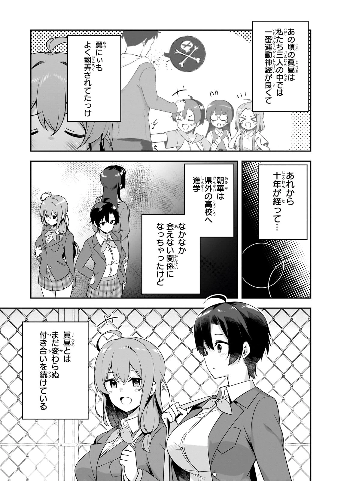 10年ぶりに再会したクソガキは清純美少女JKに成長していた 第4話 - 3
