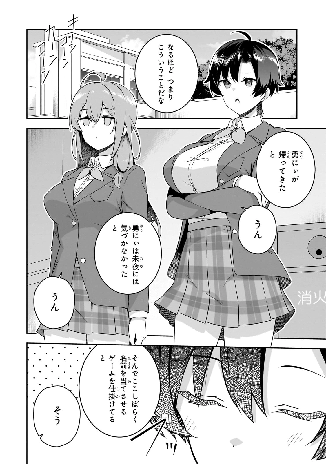 10年ぶりに再会したクソガキは清純美少女JKに成長していた 第4話 - 4
