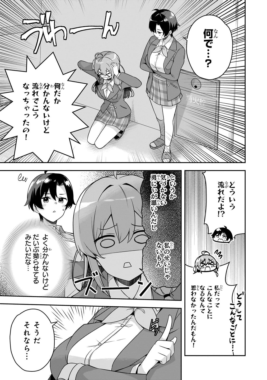 10年ぶりに再会したクソガキは清純美少女JKに成長していた 第4話 - 5