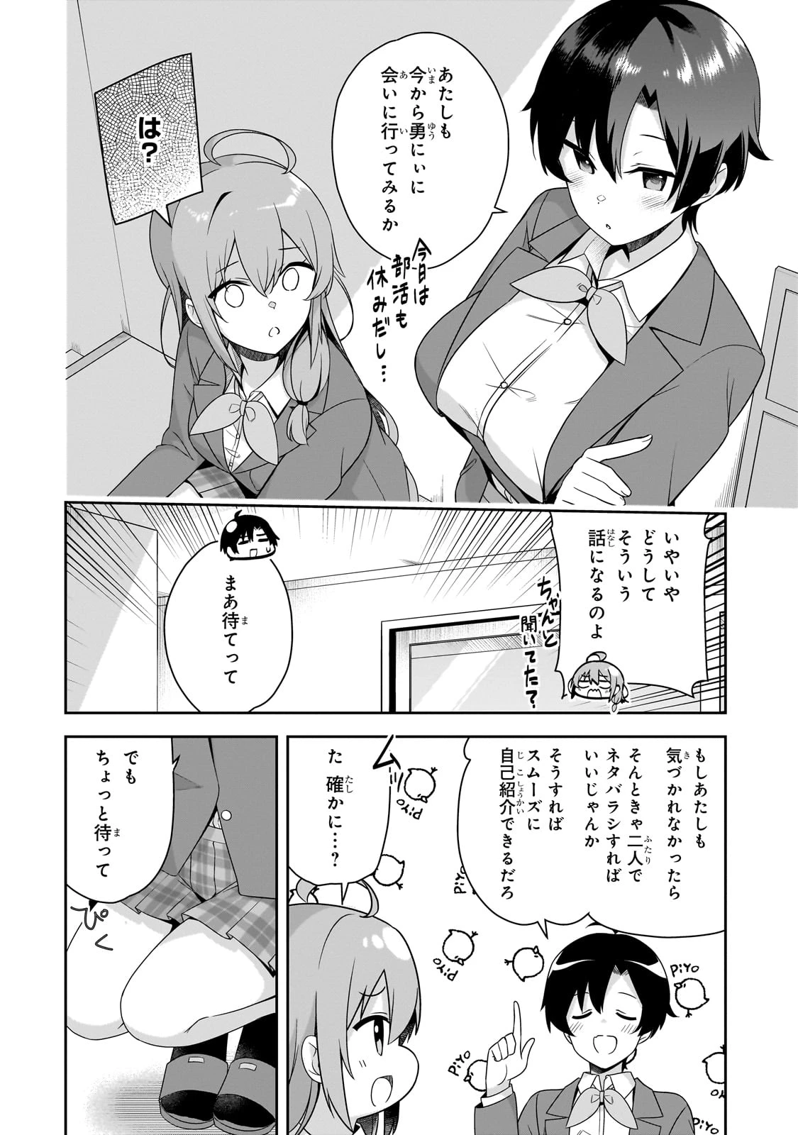 10年ぶりに再会したクソガキは清純美少女JKに成長していた 第4話 - 6