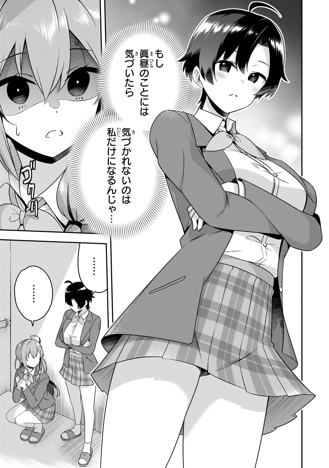 10年ぶりに再会したクソガキは清純美少女JKに成長していた 第4話 - 7