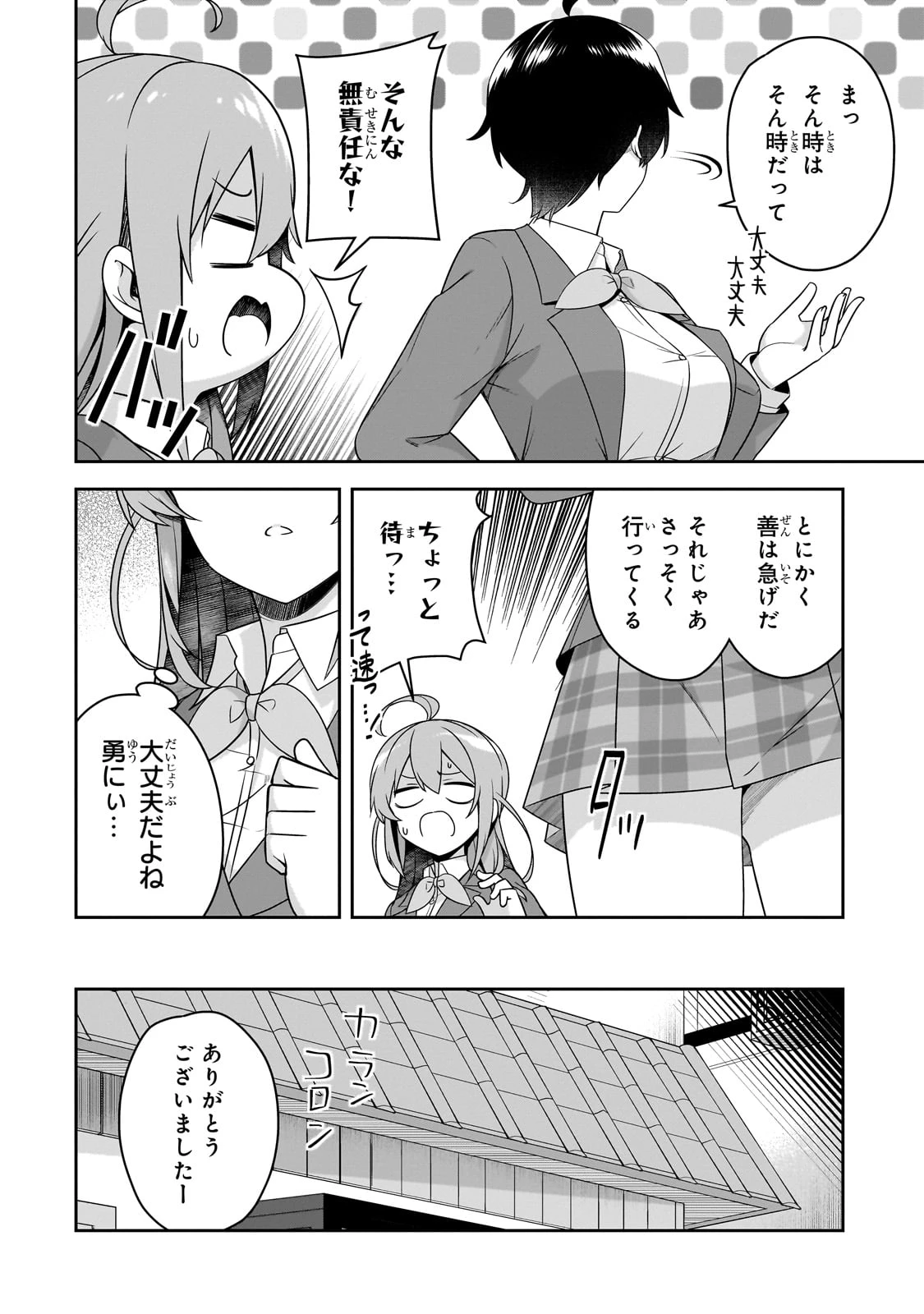10年ぶりに再会したクソガキは清純美少女JKに成長していた 第4話 - 8