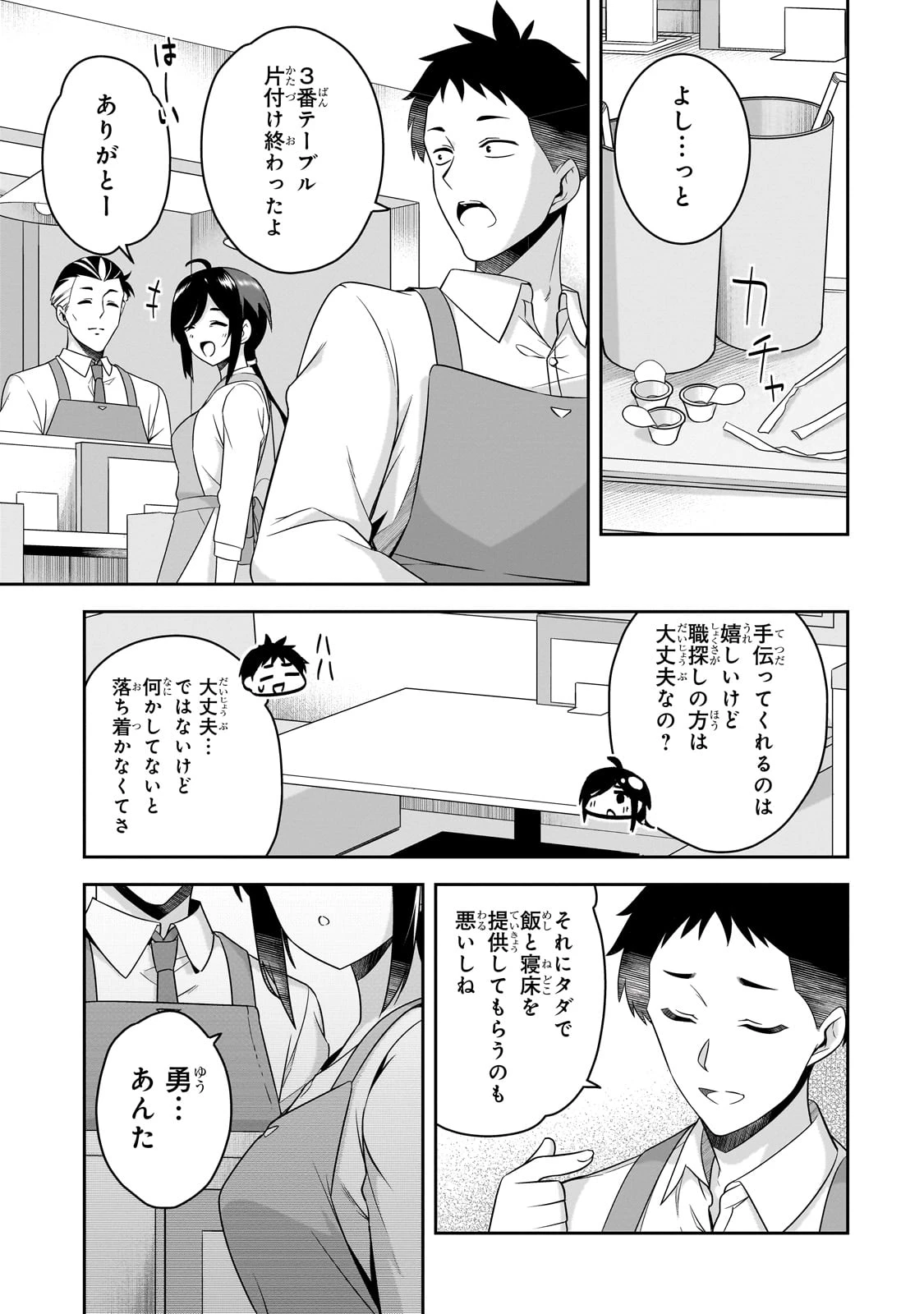10年ぶりに再会したクソガキは清純美少女JKに成長していた 第4話 - 9