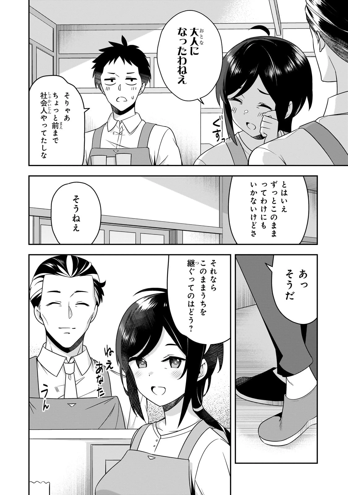 10年ぶりに再会したクソガキは清純美少女JKに成長していた 第4話 - 10