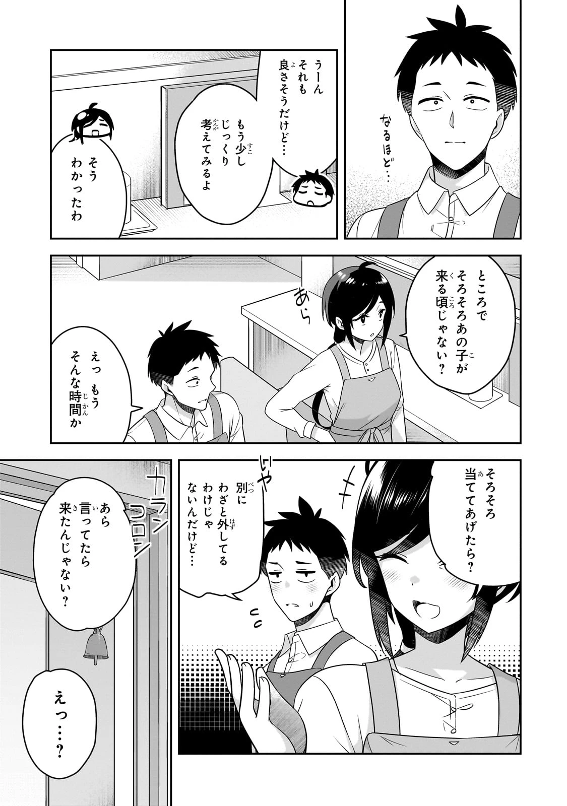 10年ぶりに再会したクソガキは清純美少女JKに成長していた 第4話 - 11