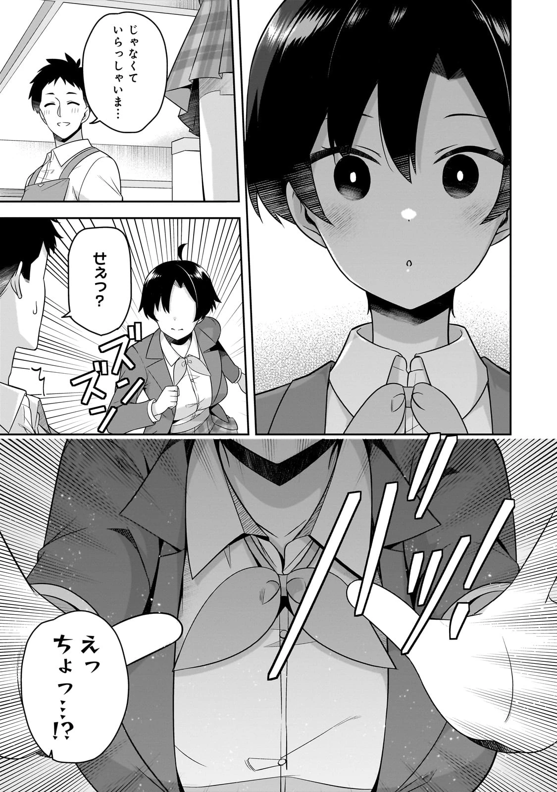 10年ぶりに再会したクソガキは清純美少女JKに成長していた 第4話 - 13