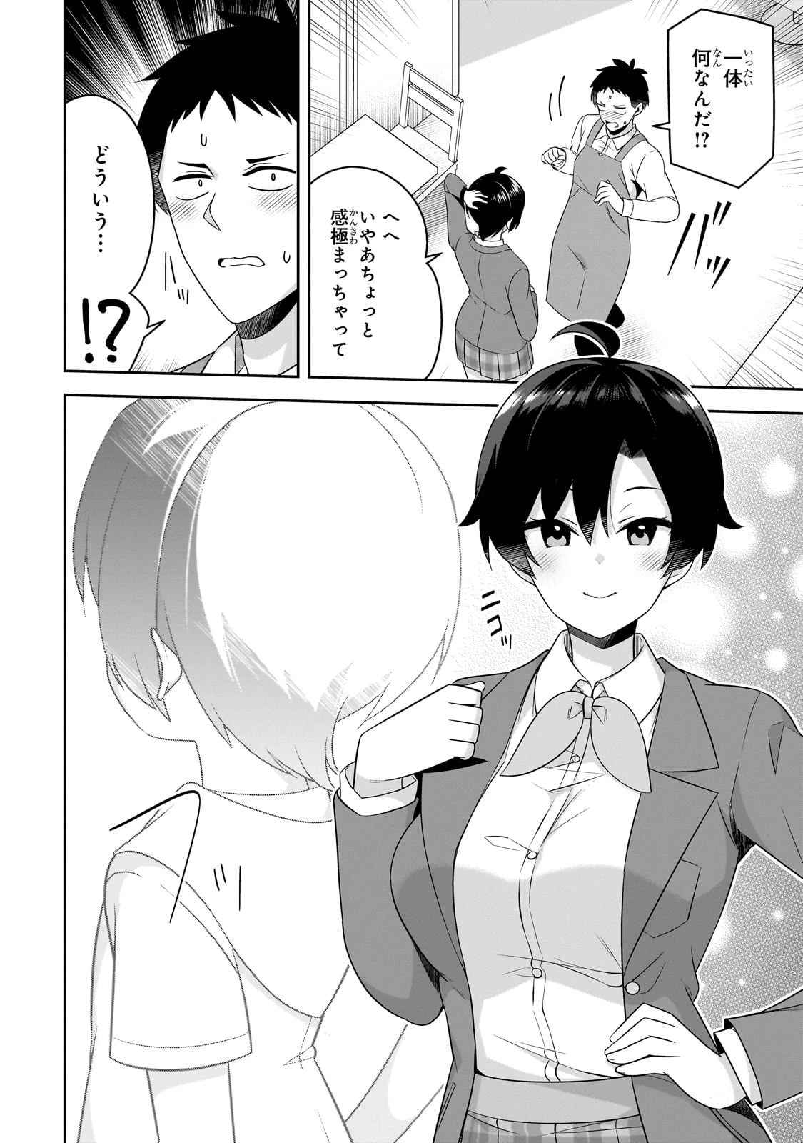 10年ぶりに再会したクソガキは清純美少女JKに成長していた 第4話 - 16