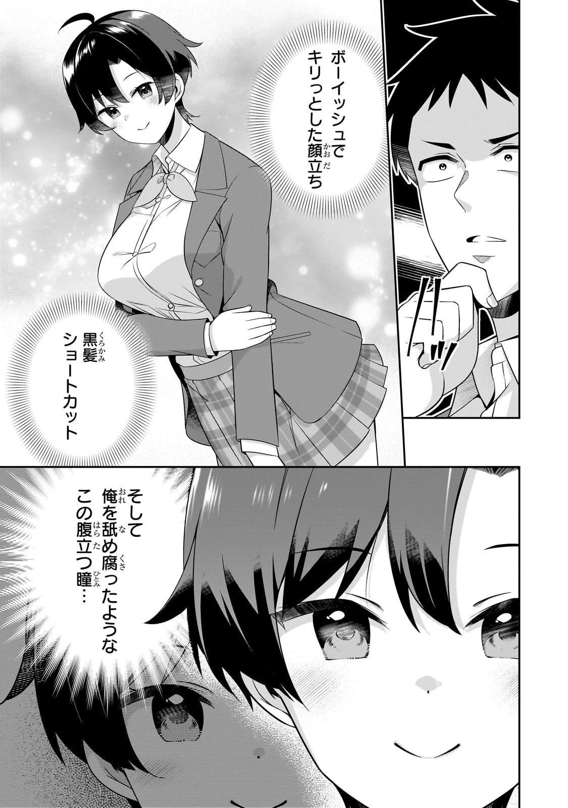 10年ぶりに再会したクソガキは清純美少女JKに成長していた 第4話 - 17