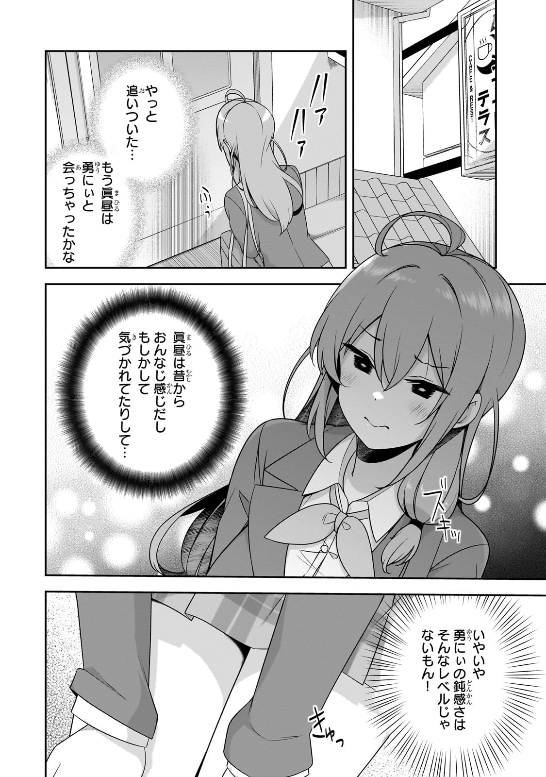 10年ぶりに再会したクソガキは清純美少女JKに成長していた 第4話 - 18