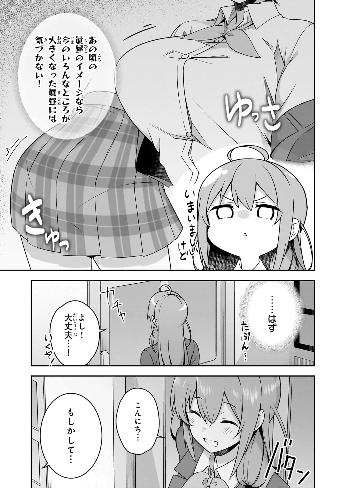 10年ぶりに再会したクソガキは清純美少女JKに成長していた 第4話 - 19