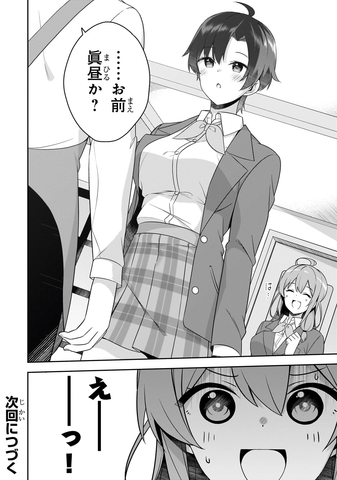 10年ぶりに再会したクソガキは清純美少女JKに成長していた 第4話 - 20