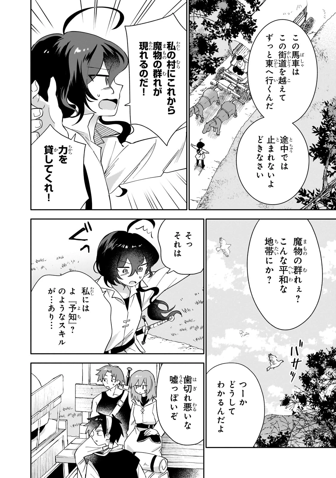 いらないスキル買い取ります 第6話 - 4