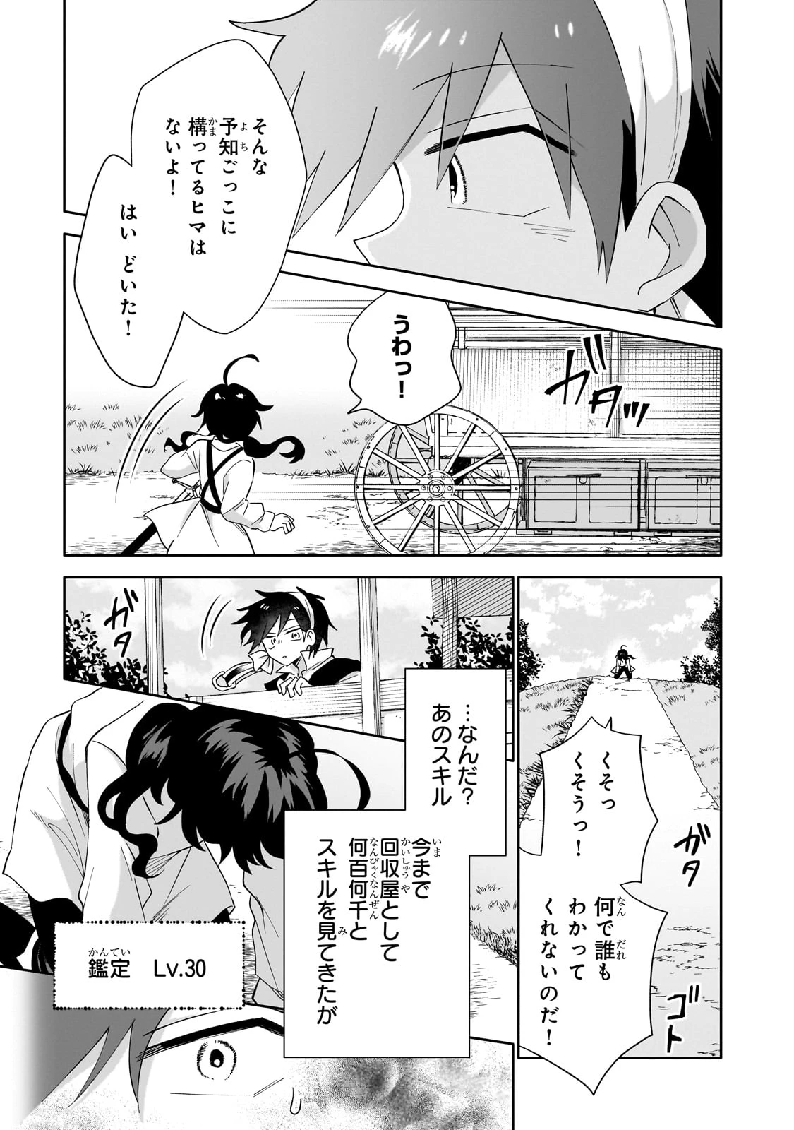 いらないスキル買い取ります 第6話 - 5