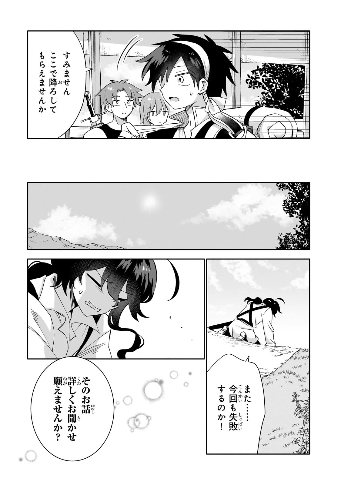 いらないスキル買い取ります 第6話 - 7