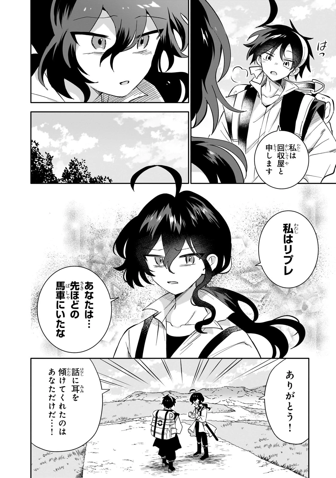 いらないスキル買い取ります 第6話 - 8