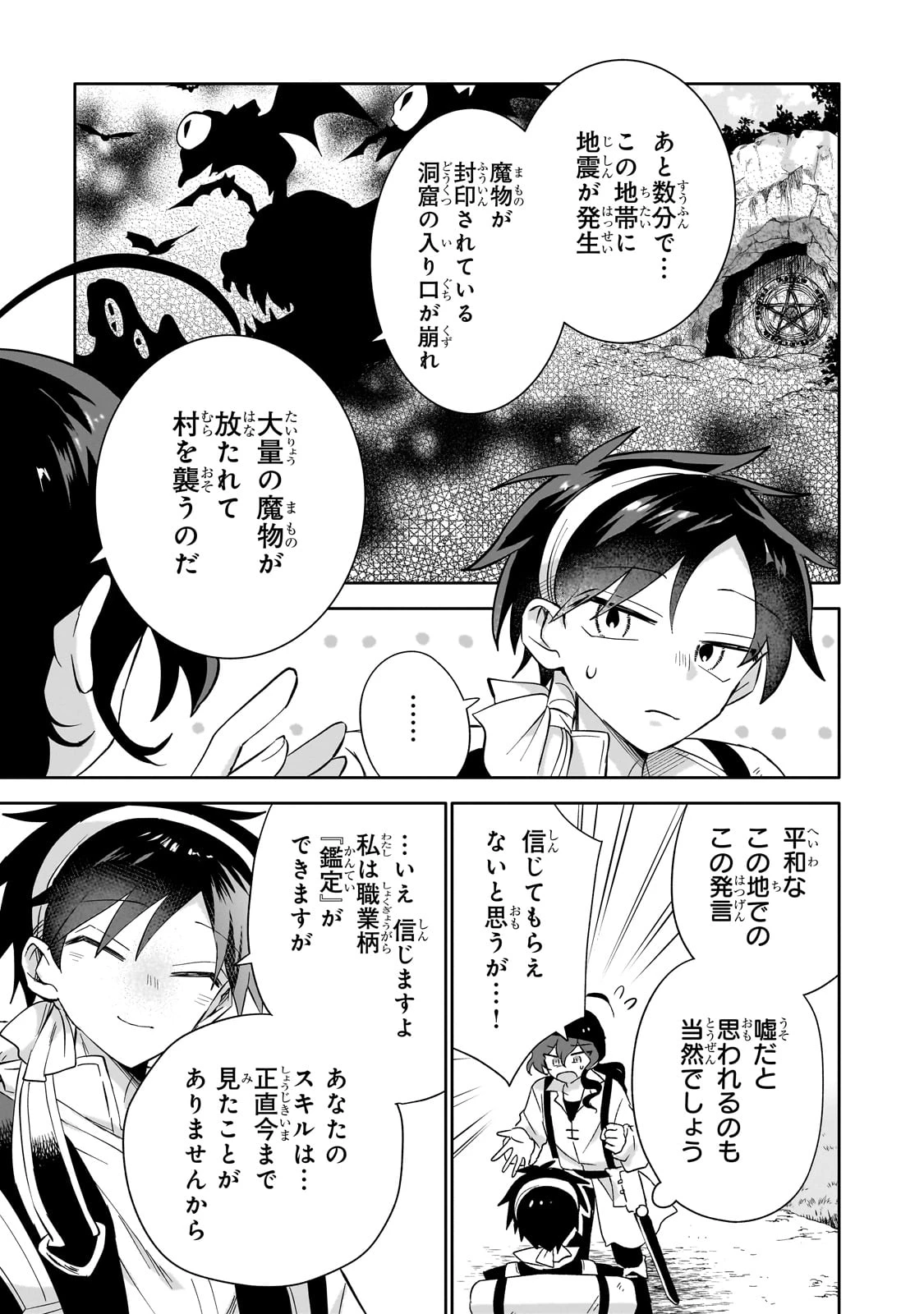 いらないスキル買い取ります 第6話 - 9