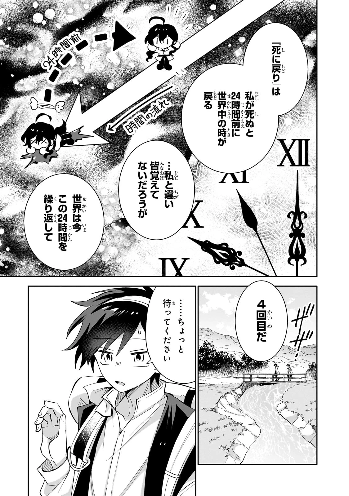 いらないスキル買い取ります 第6話 - 11