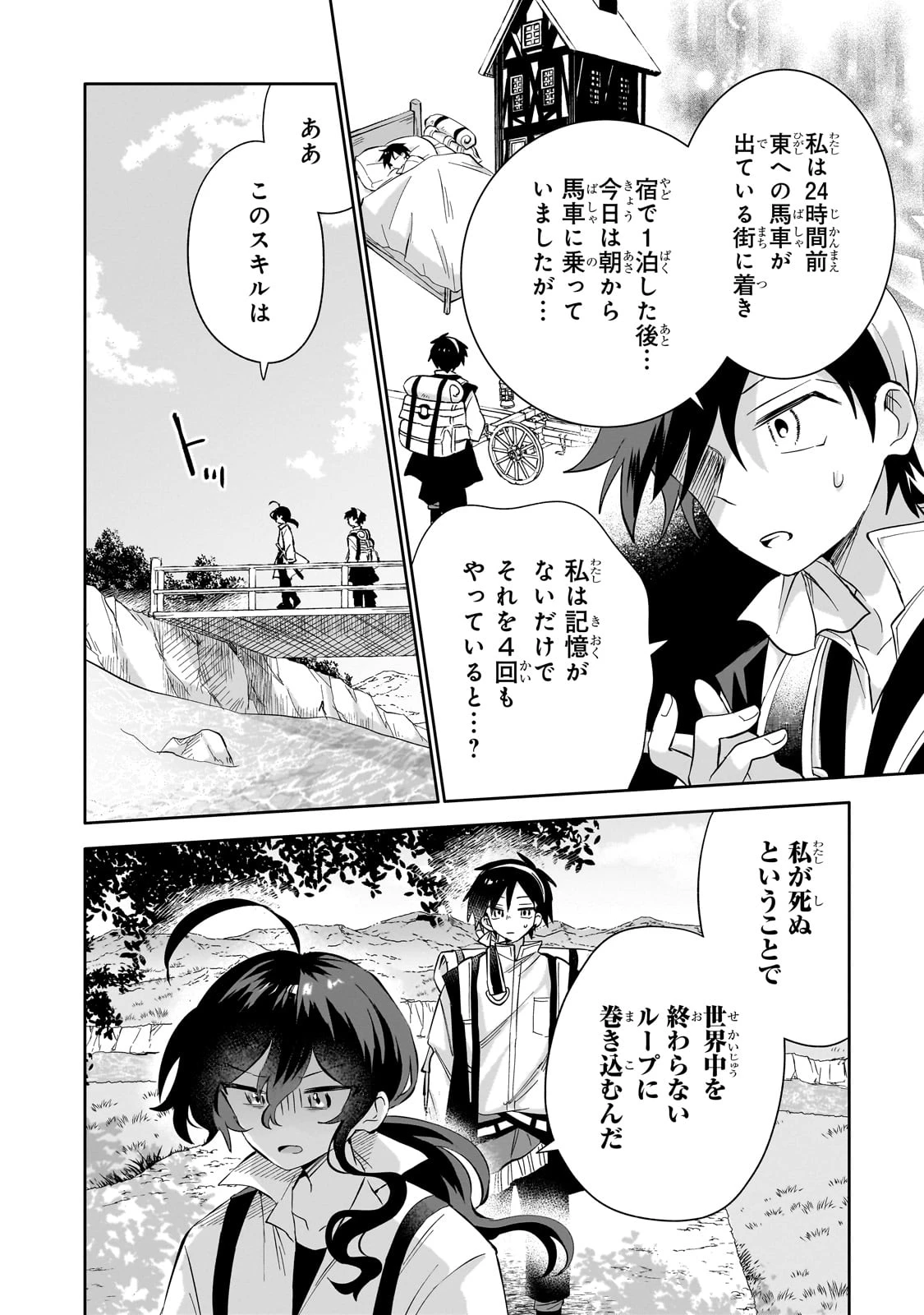 いらないスキル買い取ります 第6話 - 12