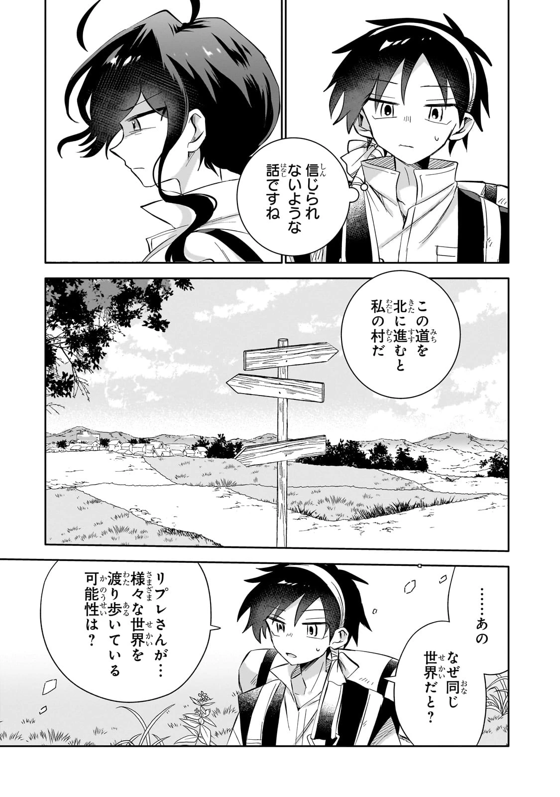 いらないスキル買い取ります 第6話 - 13