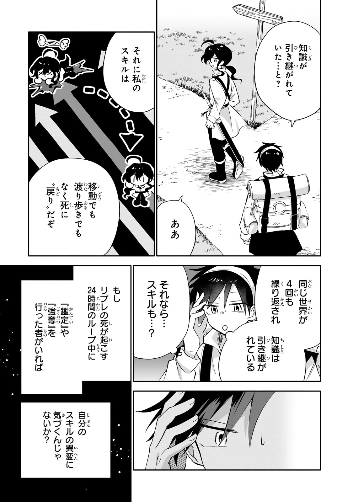 いらないスキル買い取ります 第6話 - 15