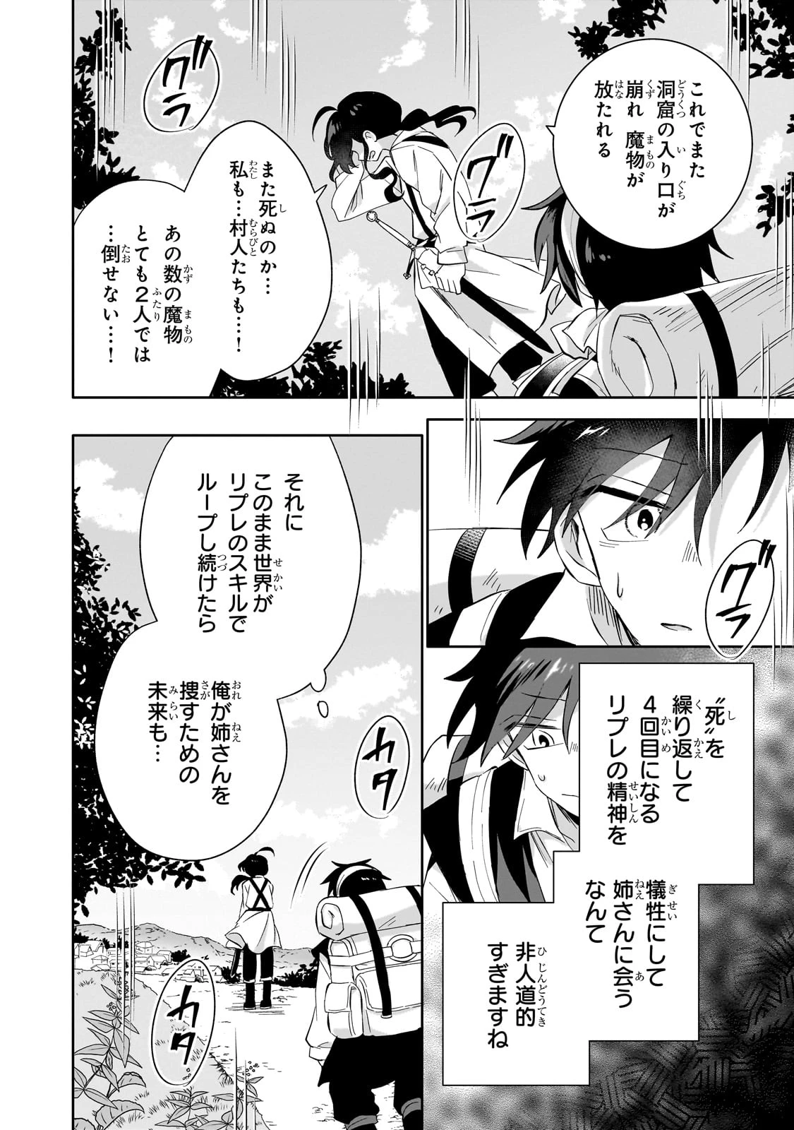 いらないスキル買い取ります 第6話 - 18