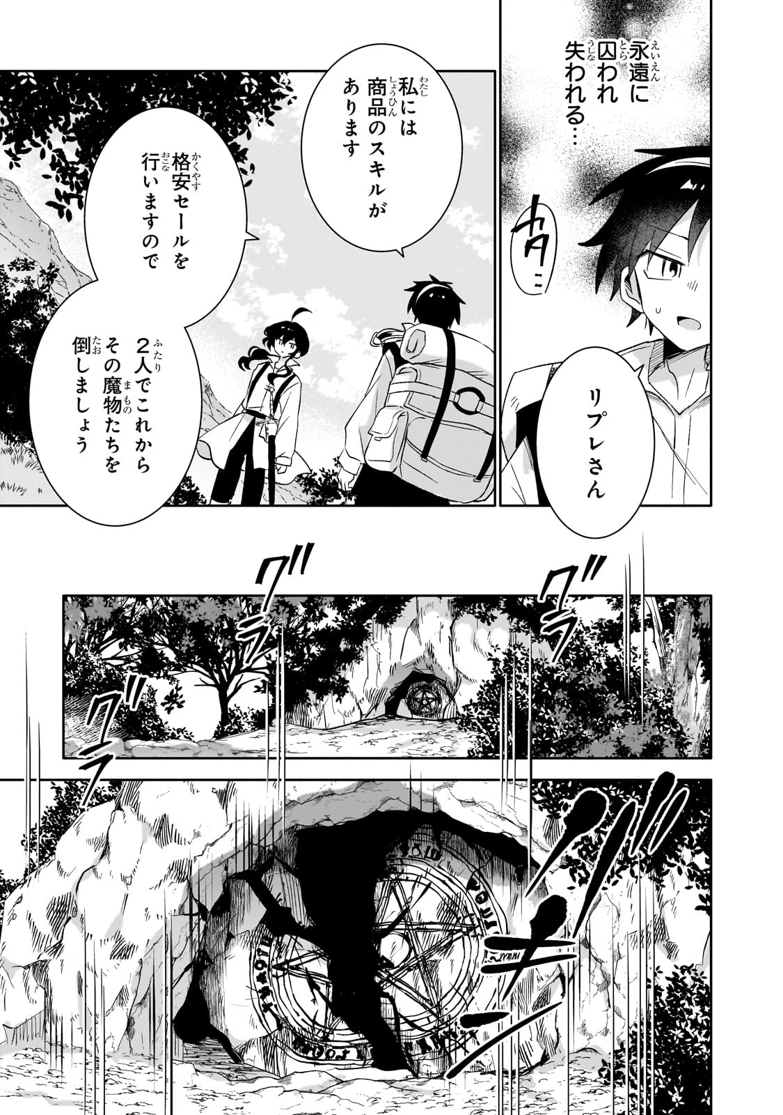 いらないスキル買い取ります 第6話 - 19