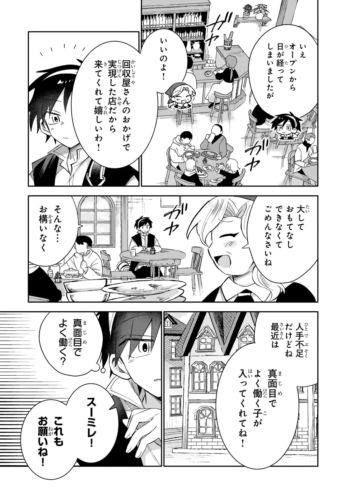 いらないスキル買い取ります 第5話 - 3