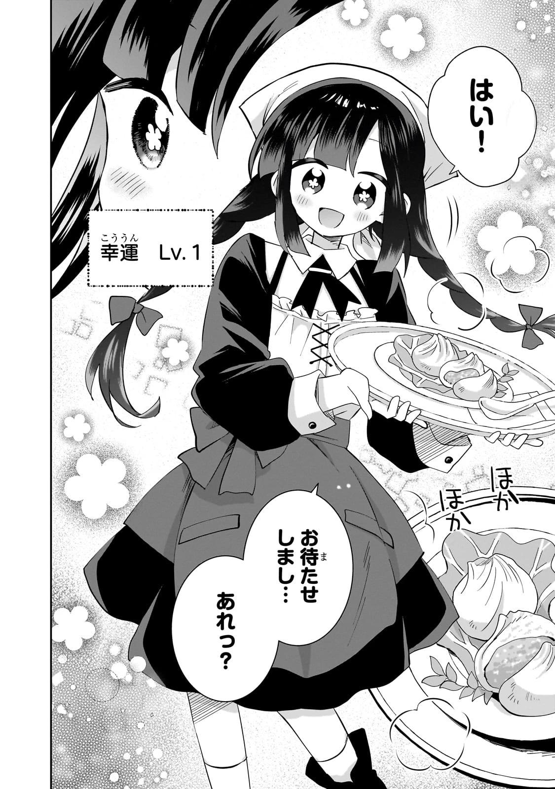 いらないスキル買い取ります 第5話 - 4