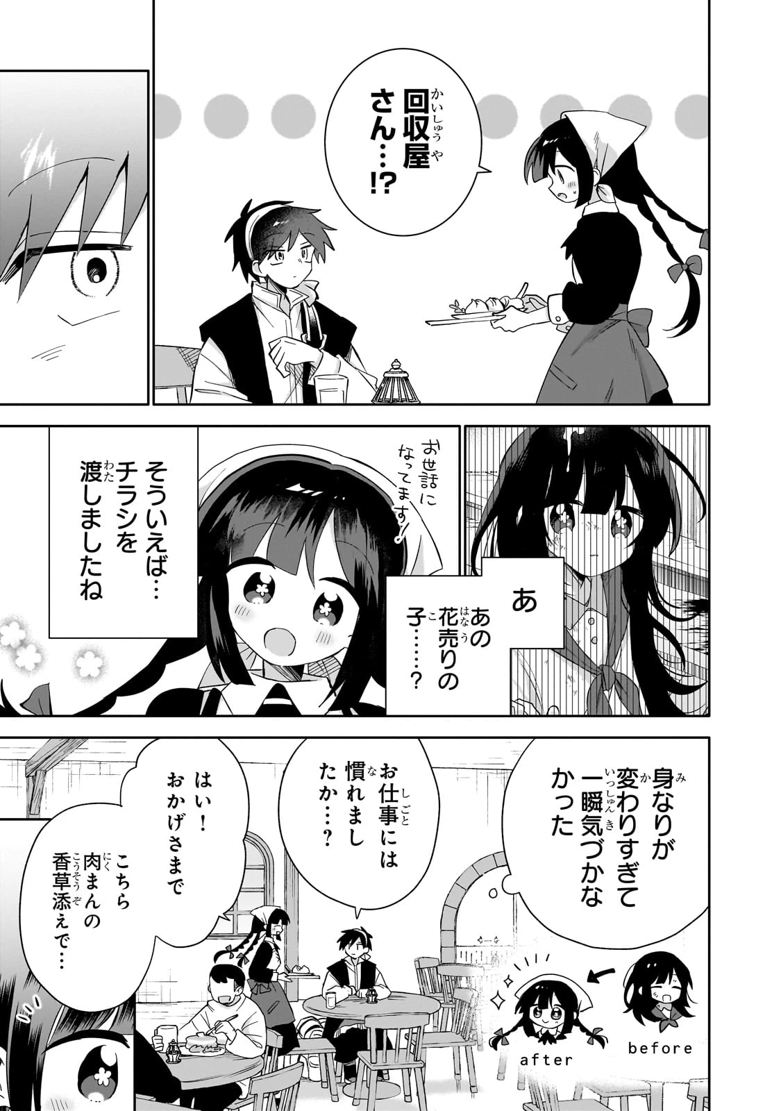 いらないスキル買い取ります 第5話 - 5
