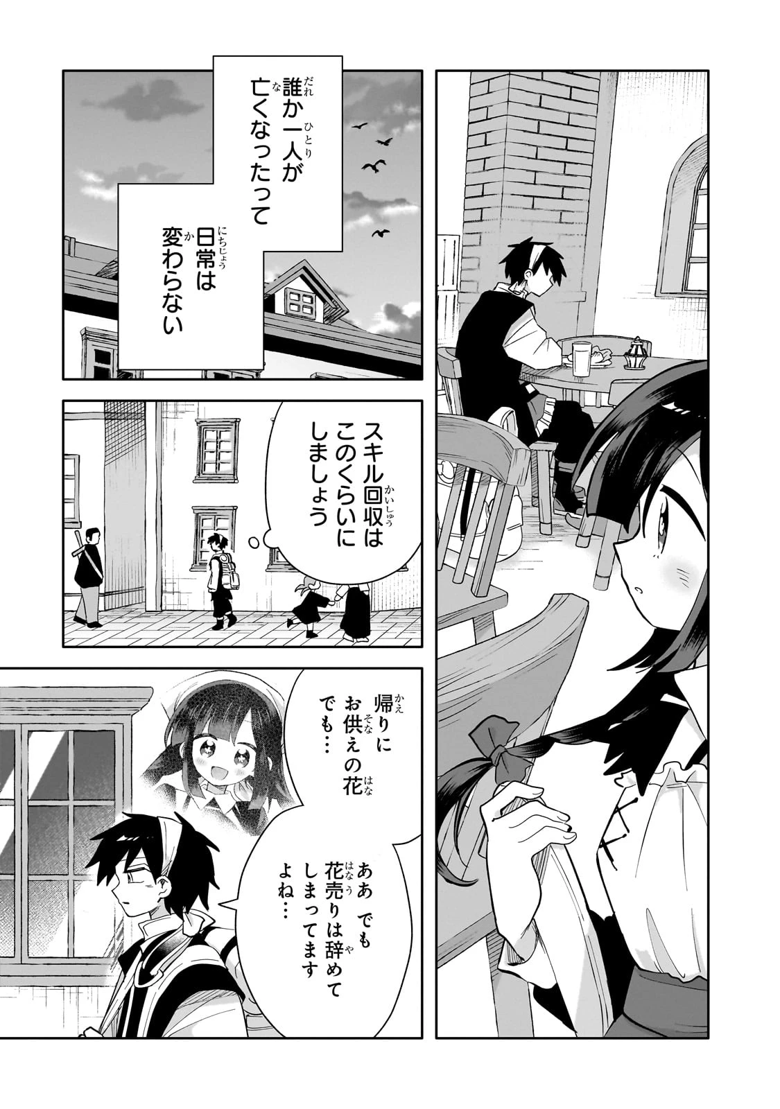 いらないスキル買い取ります 第5話 - 7