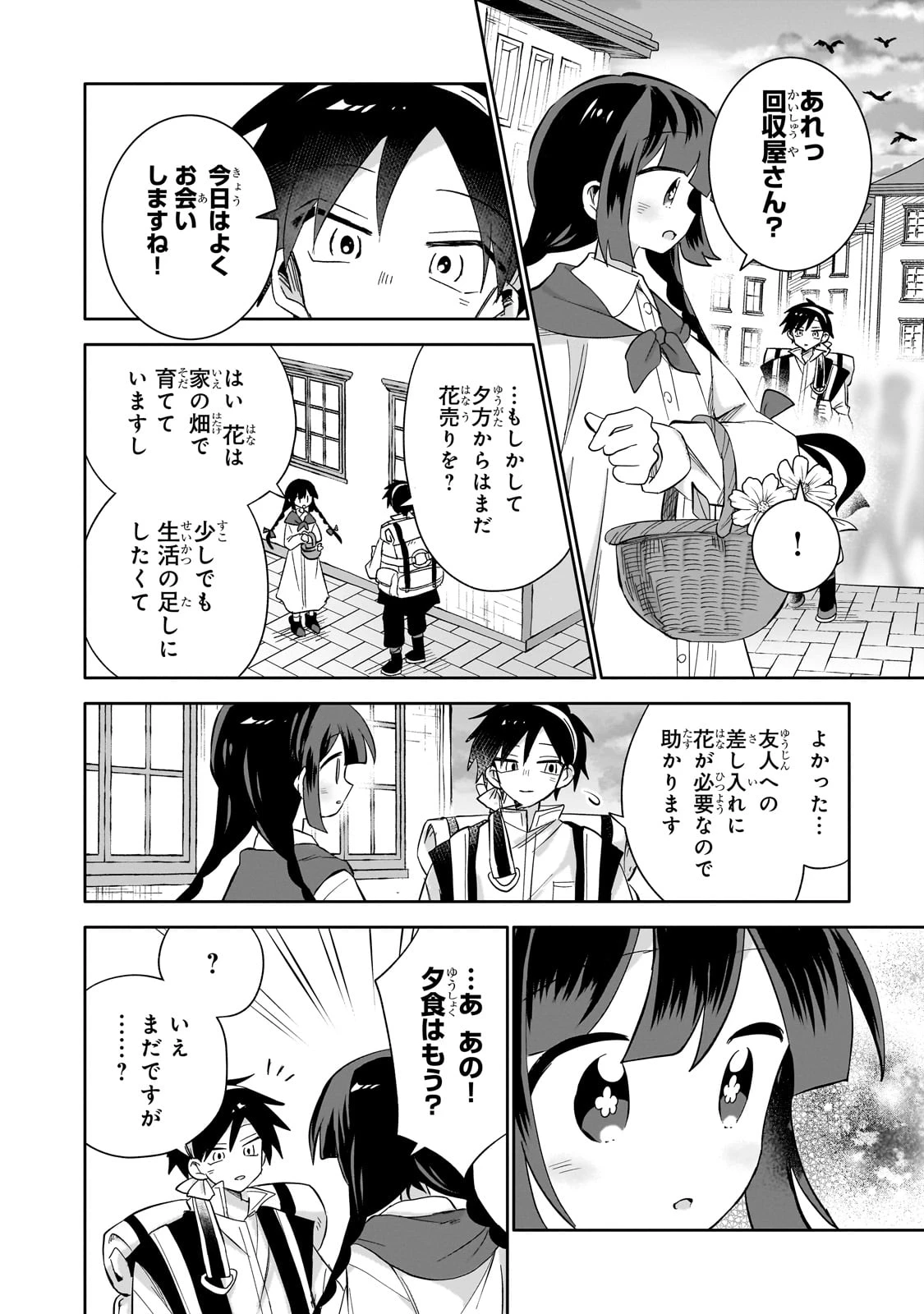 いらないスキル買い取ります 第5話 - 8