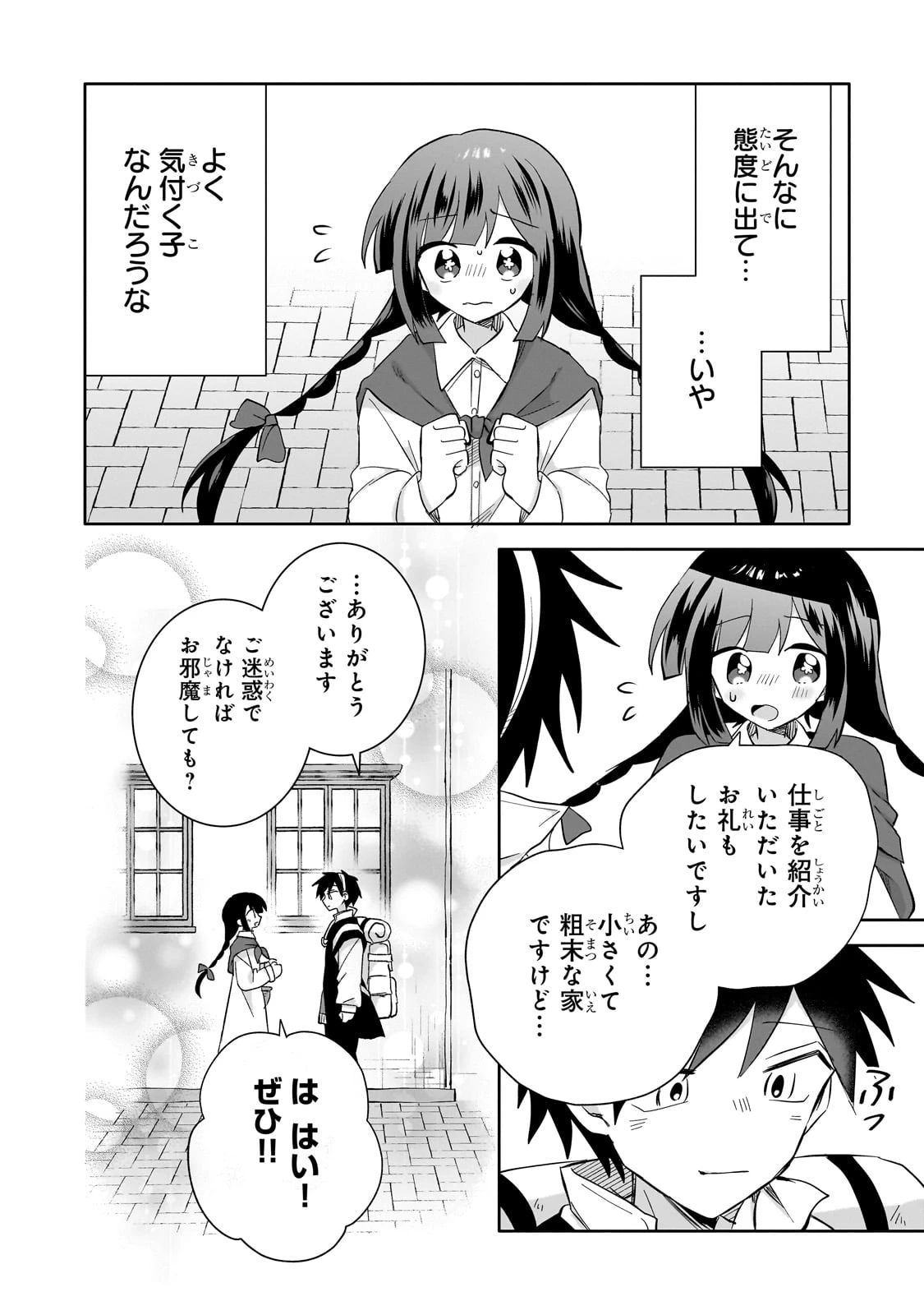 いらないスキル買い取ります 第5話 - 10