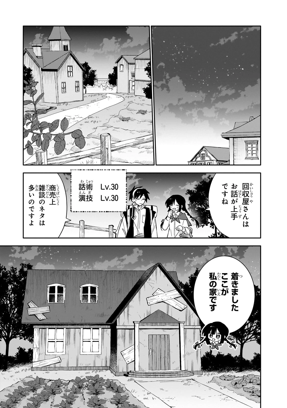 いらないスキル買い取ります 第5話 - 11