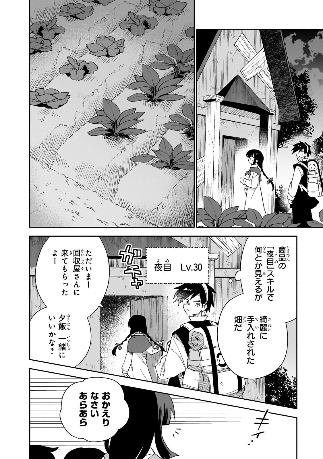 いらないスキル買い取ります 第5話 - 12