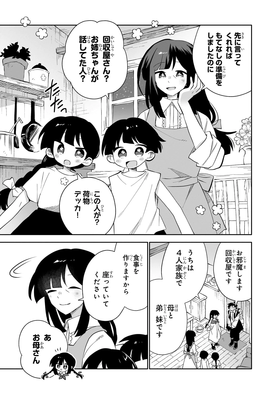 いらないスキル買い取ります 第5話 - 13