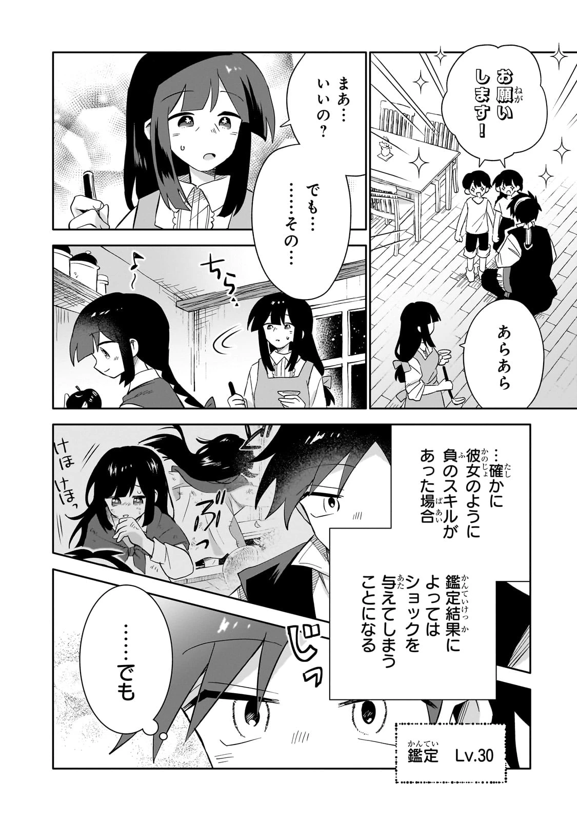 いらないスキル買い取ります 第5話 - 16