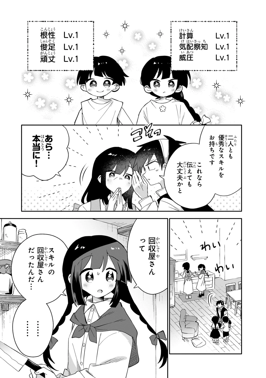 いらないスキル買い取ります 第5話 - 17