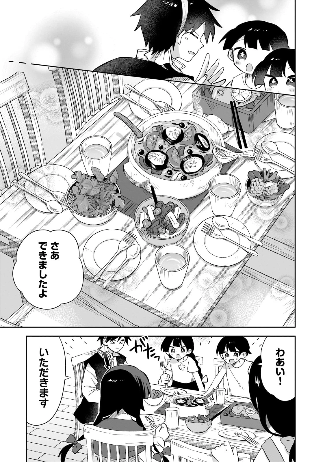 いらないスキル買い取ります 第5話 - 19