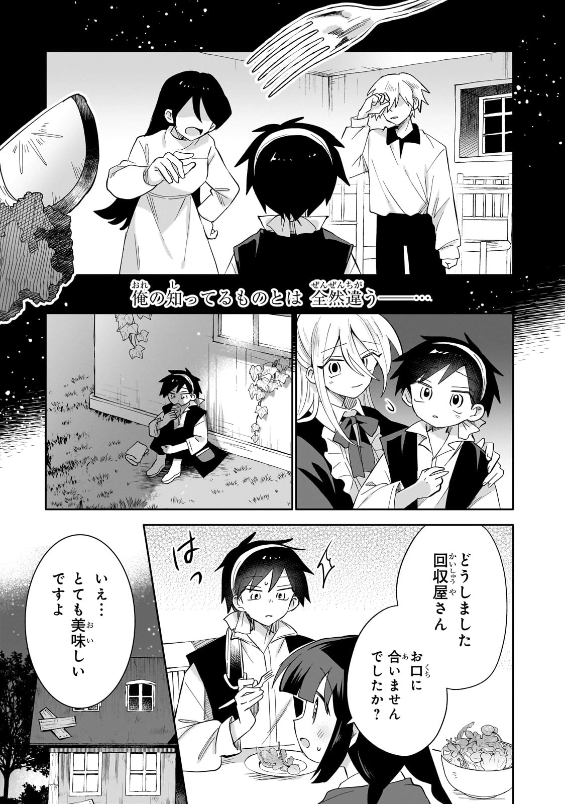 いらないスキル買い取ります 第5話 - 21