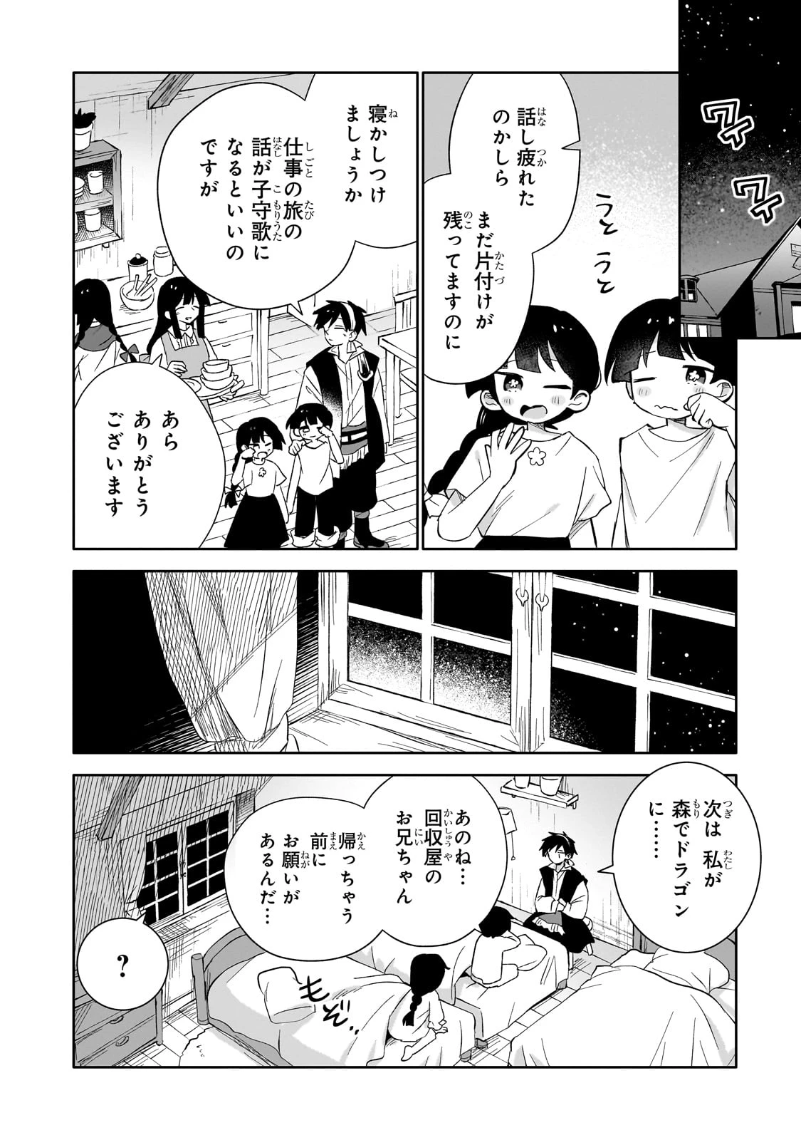 いらないスキル買い取ります 第5話 - 22