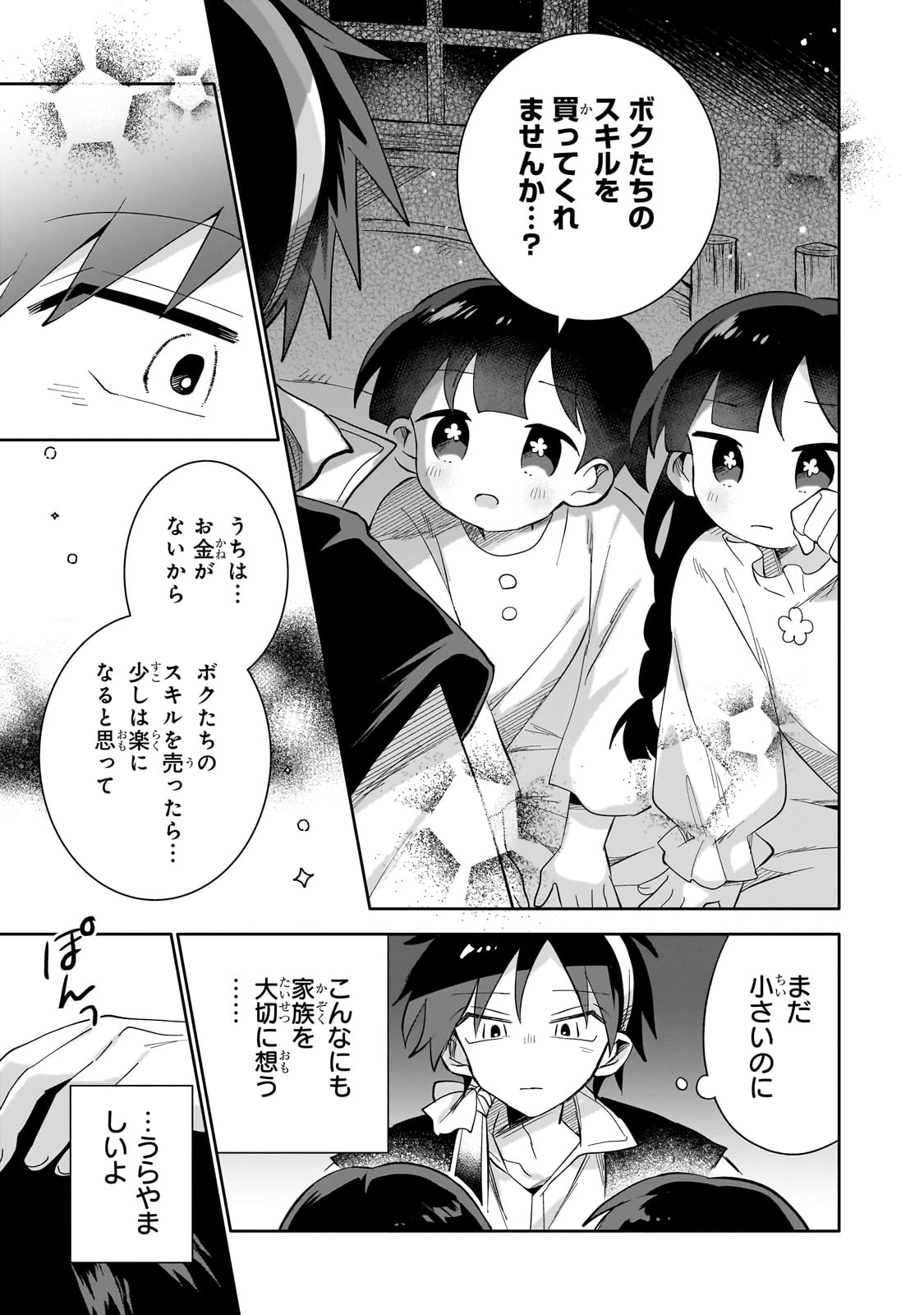 いらないスキル買い取ります 第5話 - 23