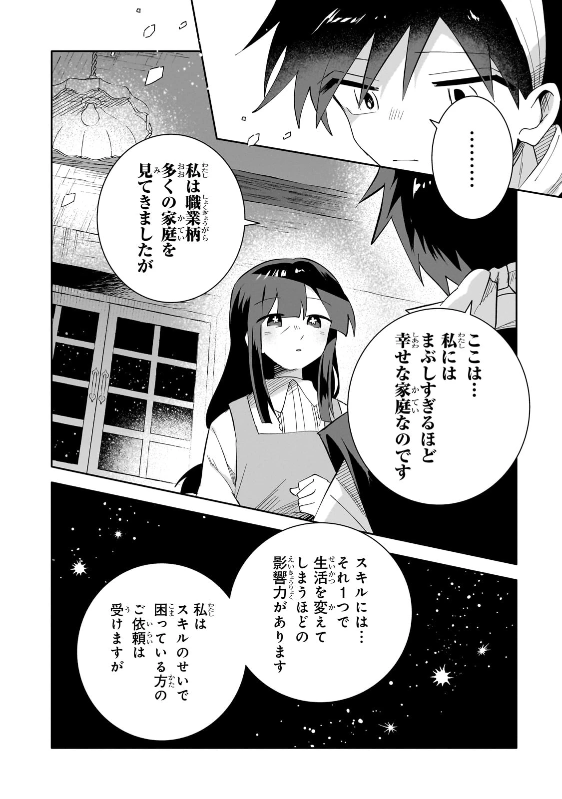 いらないスキル買い取ります 第5話 - 26