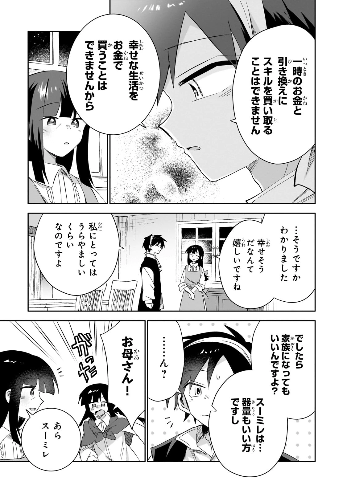 いらないスキル買い取ります 第5話 - 27