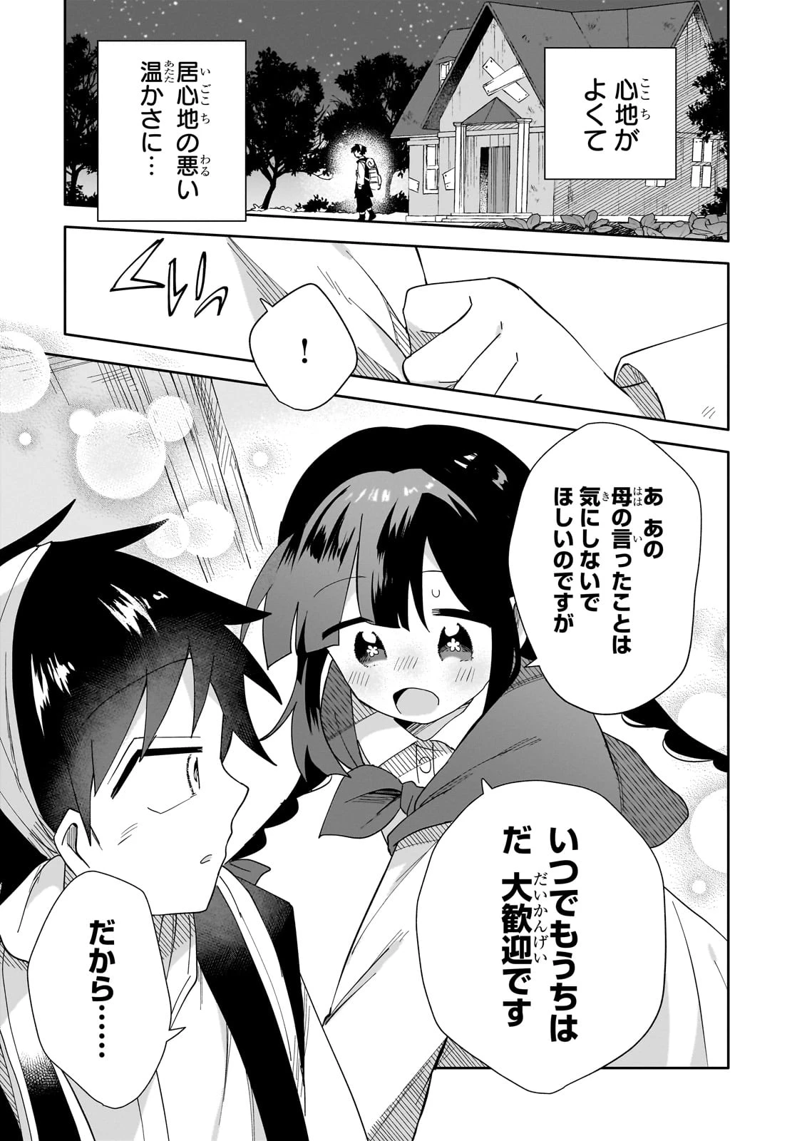 いらないスキル買い取ります 第5話 - 29