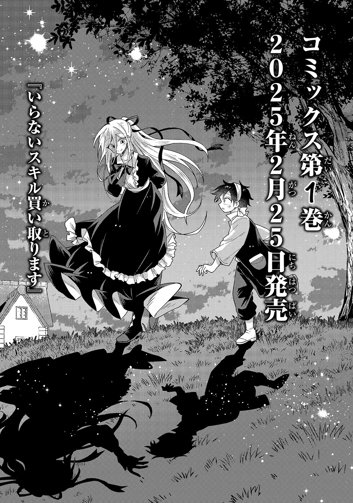 いらないスキル買い取ります 第5話 - 32