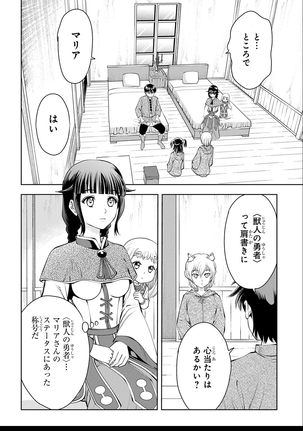 異世界転移で女神様から祝福を!～いえ、手持ちの異能があるので結構です～@COMIC 第8話 - 2