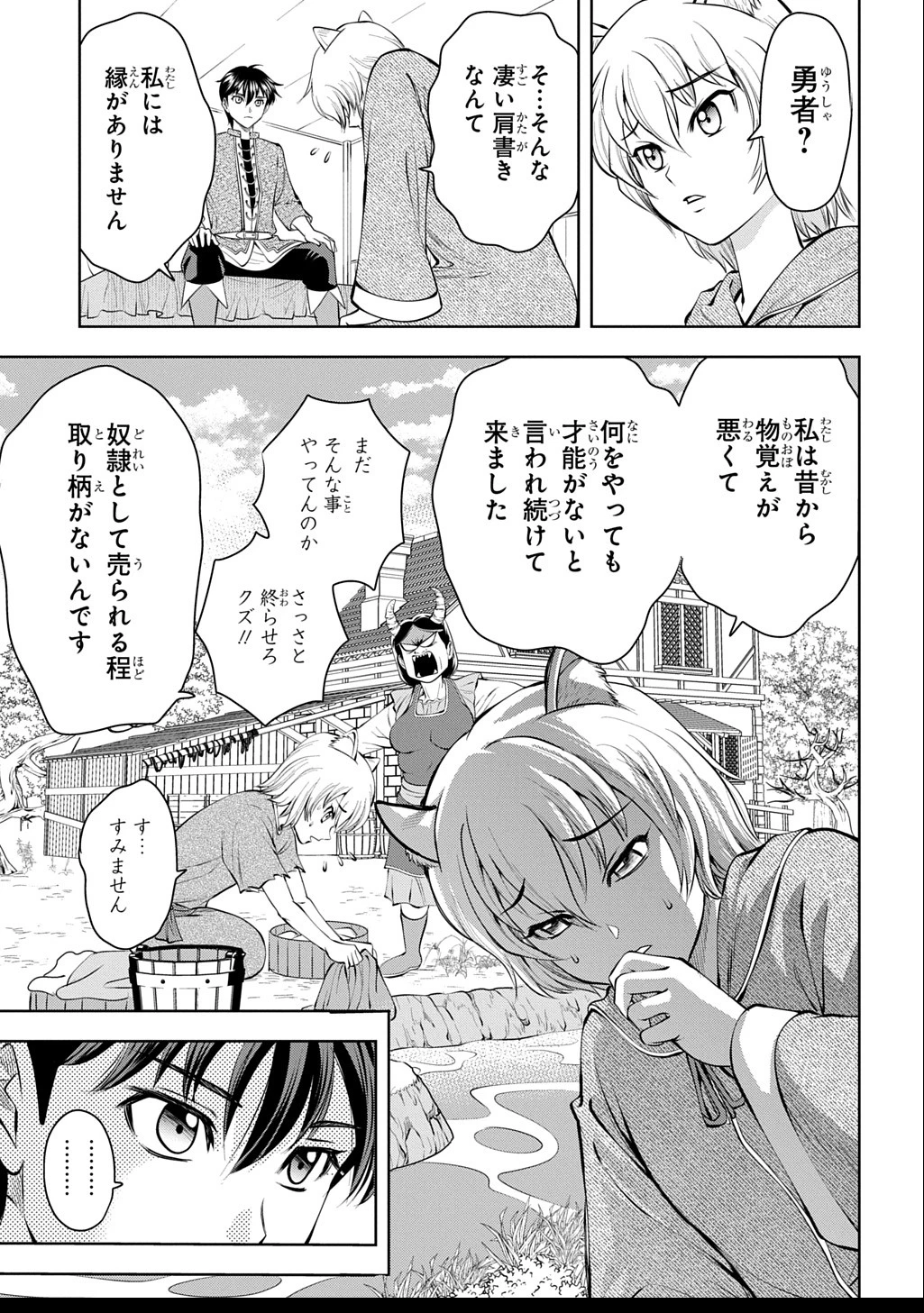 異世界転移で女神様から祝福を!～いえ、手持ちの異能があるので結構です～@COMIC 第8話 - 3