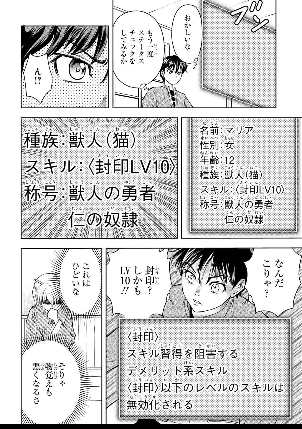 異世界転移で女神様から祝福を!～いえ、手持ちの異能があるので結構です～@COMIC 第8話 - 4